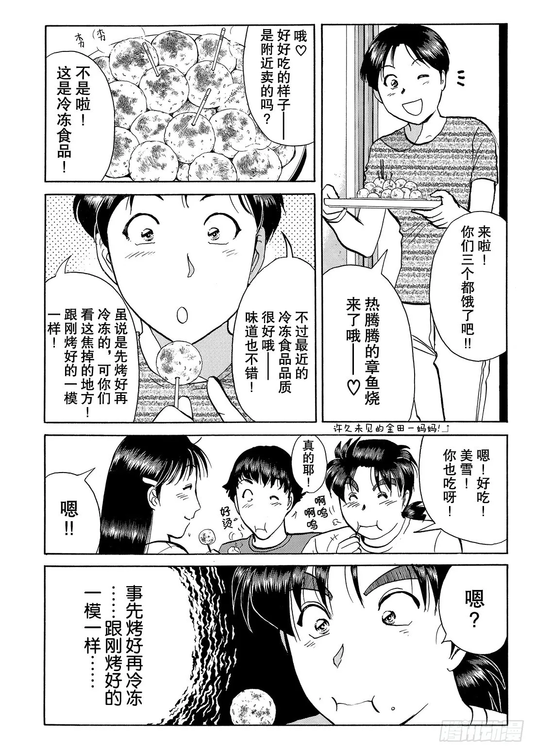 染血泳池杀人事件 问题篇2 第17页