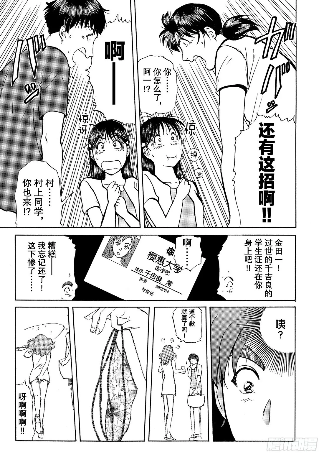 染血泳池杀人事件 问题篇2 第18页