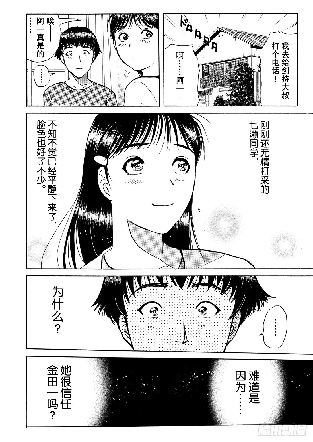 染血泳池杀人事件 问题篇2 第19页