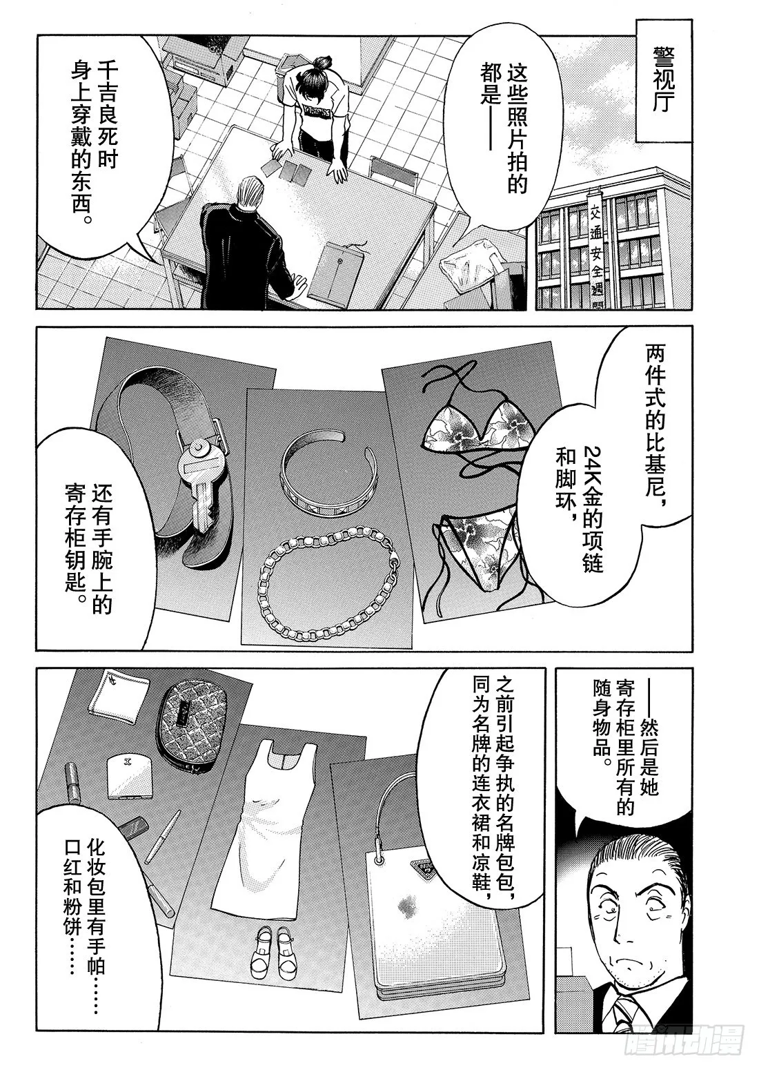染血泳池杀人事件 问题篇2 第20页