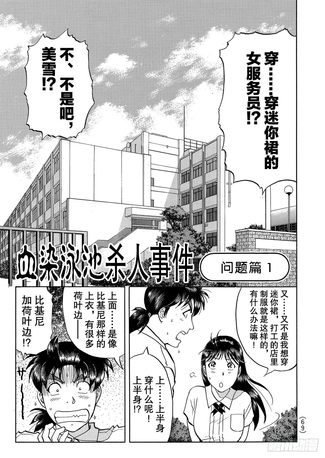 染血泳池杀人事件 问题篇1 第2页
