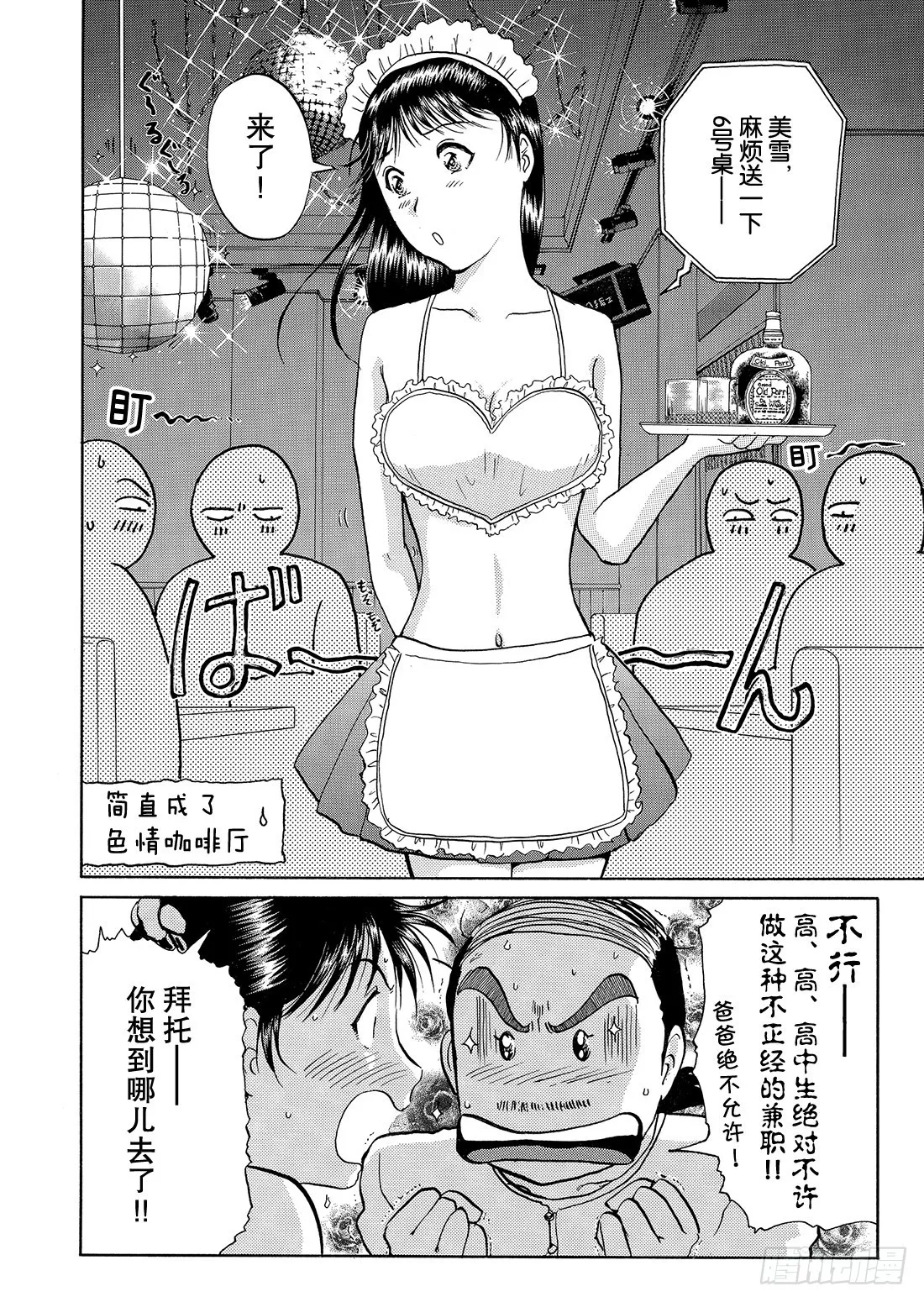 染血泳池杀人事件 问题篇1 第3页