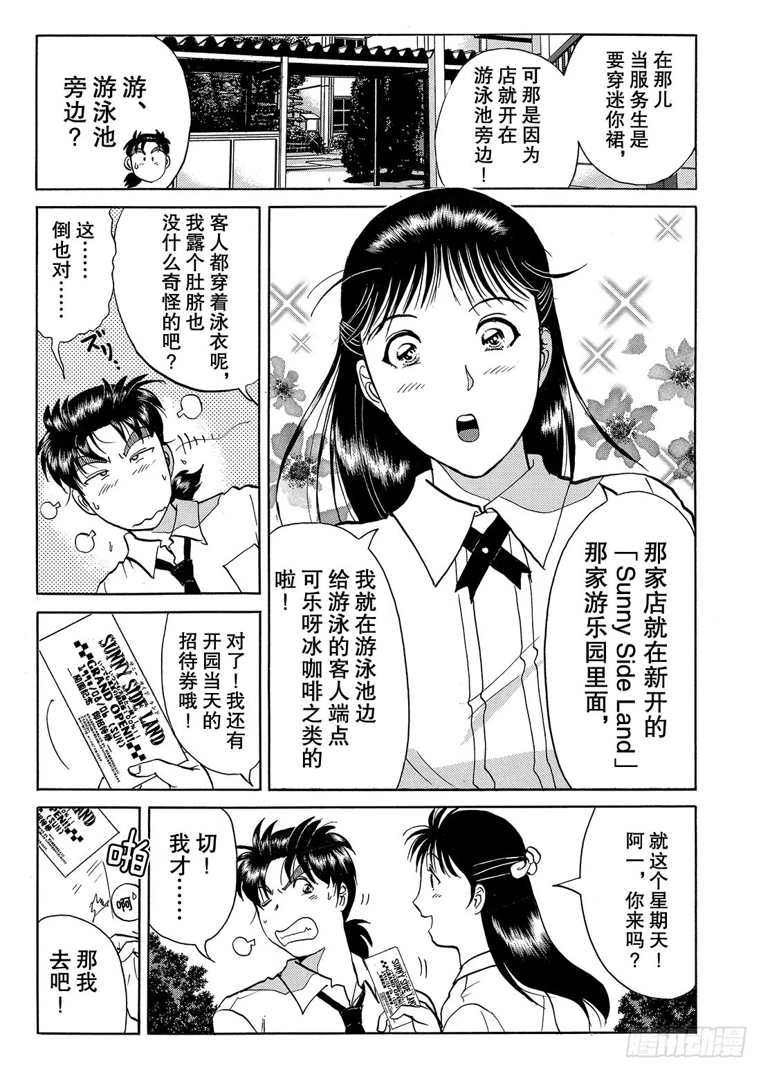 染血泳池杀人事件 问题篇1 第4页