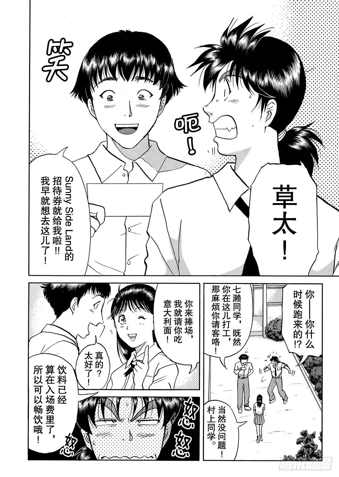 染血泳池杀人事件 问题篇1 第5页