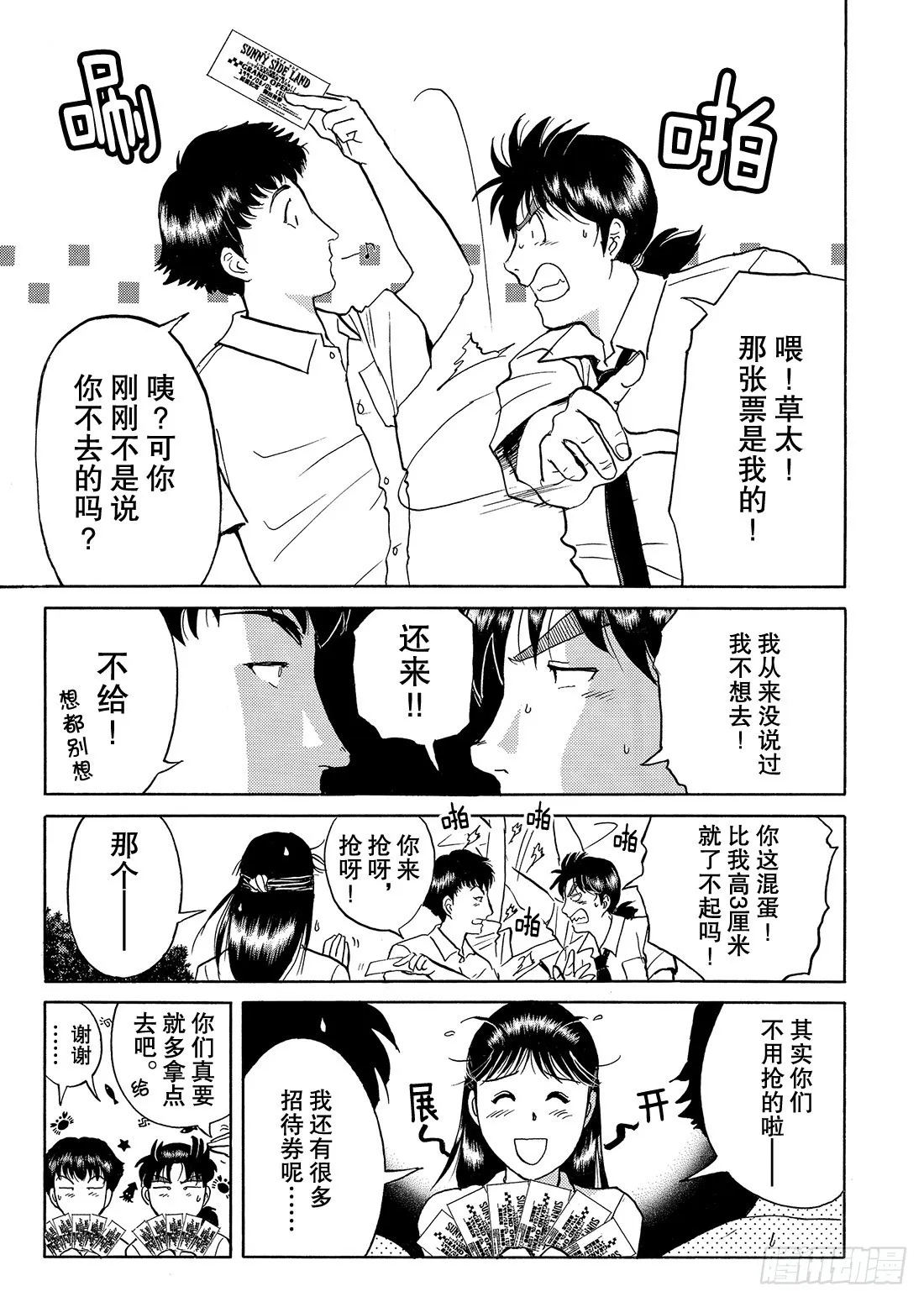 染血泳池杀人事件 问题篇1 第6页