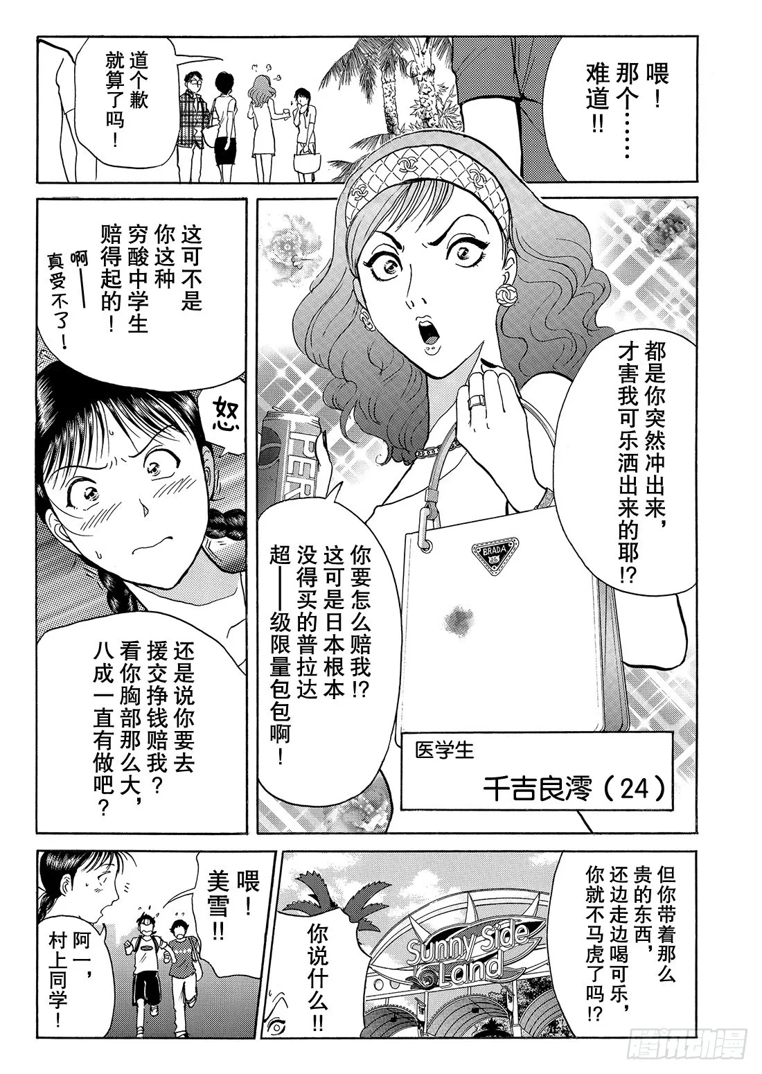 染血泳池杀人事件 问题篇1 第8页