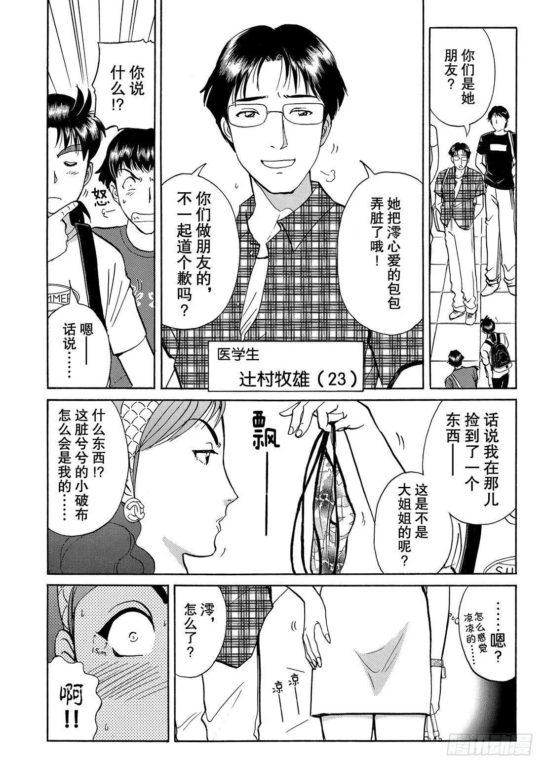 染血泳池杀人事件 问题篇1 第9页