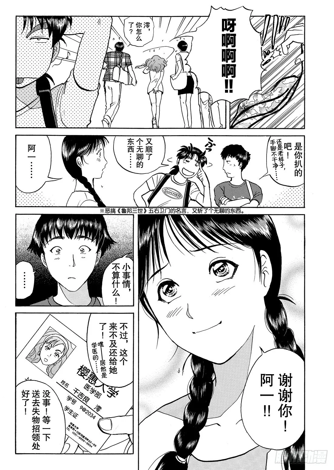 染血泳池杀人事件 问题篇1 第10页
