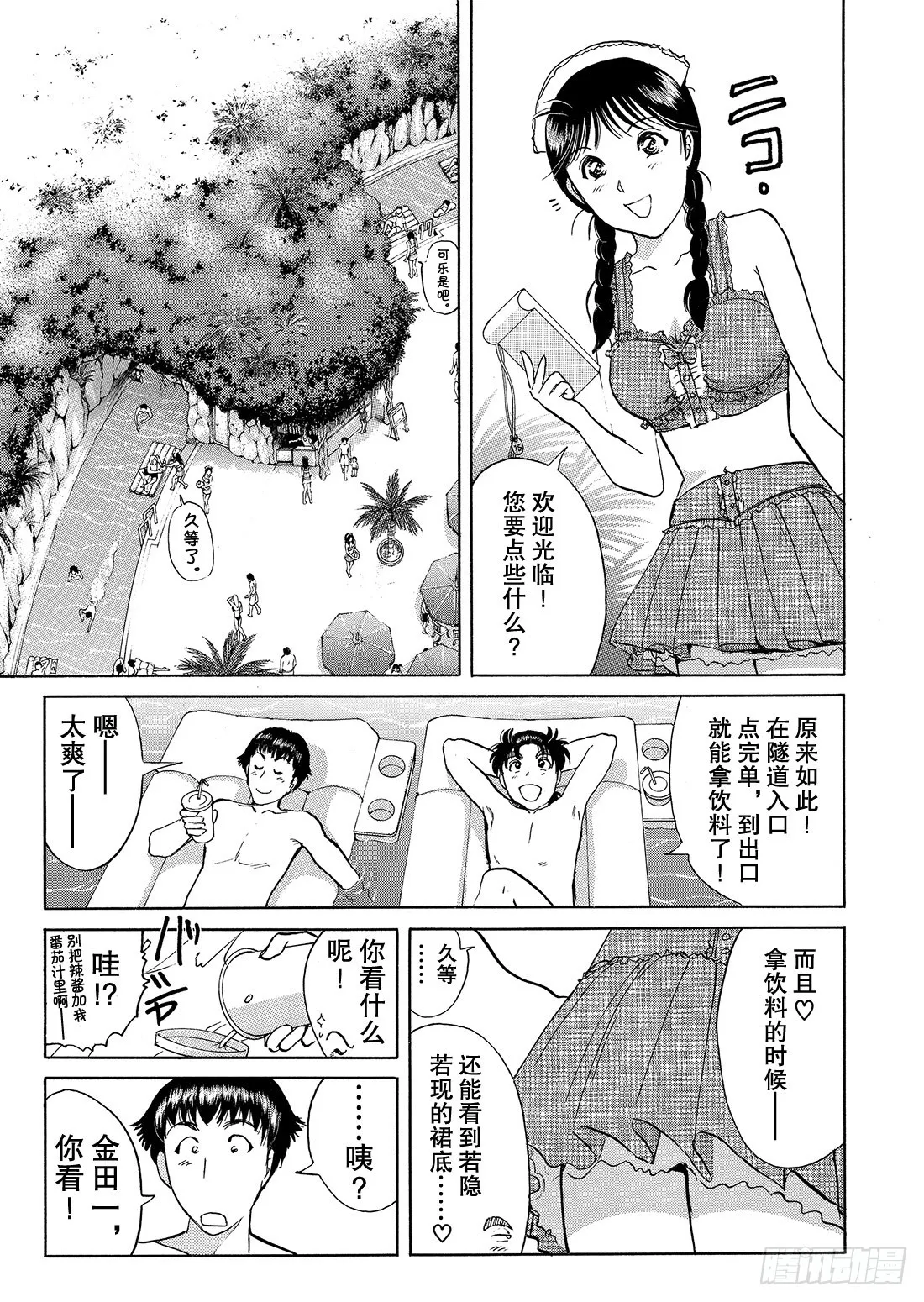染血泳池杀人事件 问题篇1 第12页