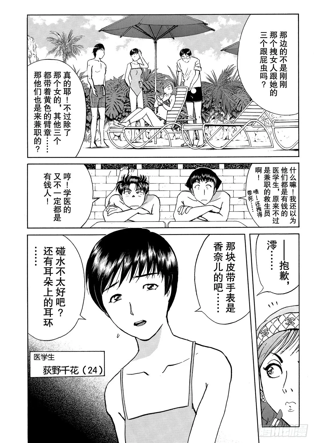染血泳池杀人事件 问题篇1 第13页
