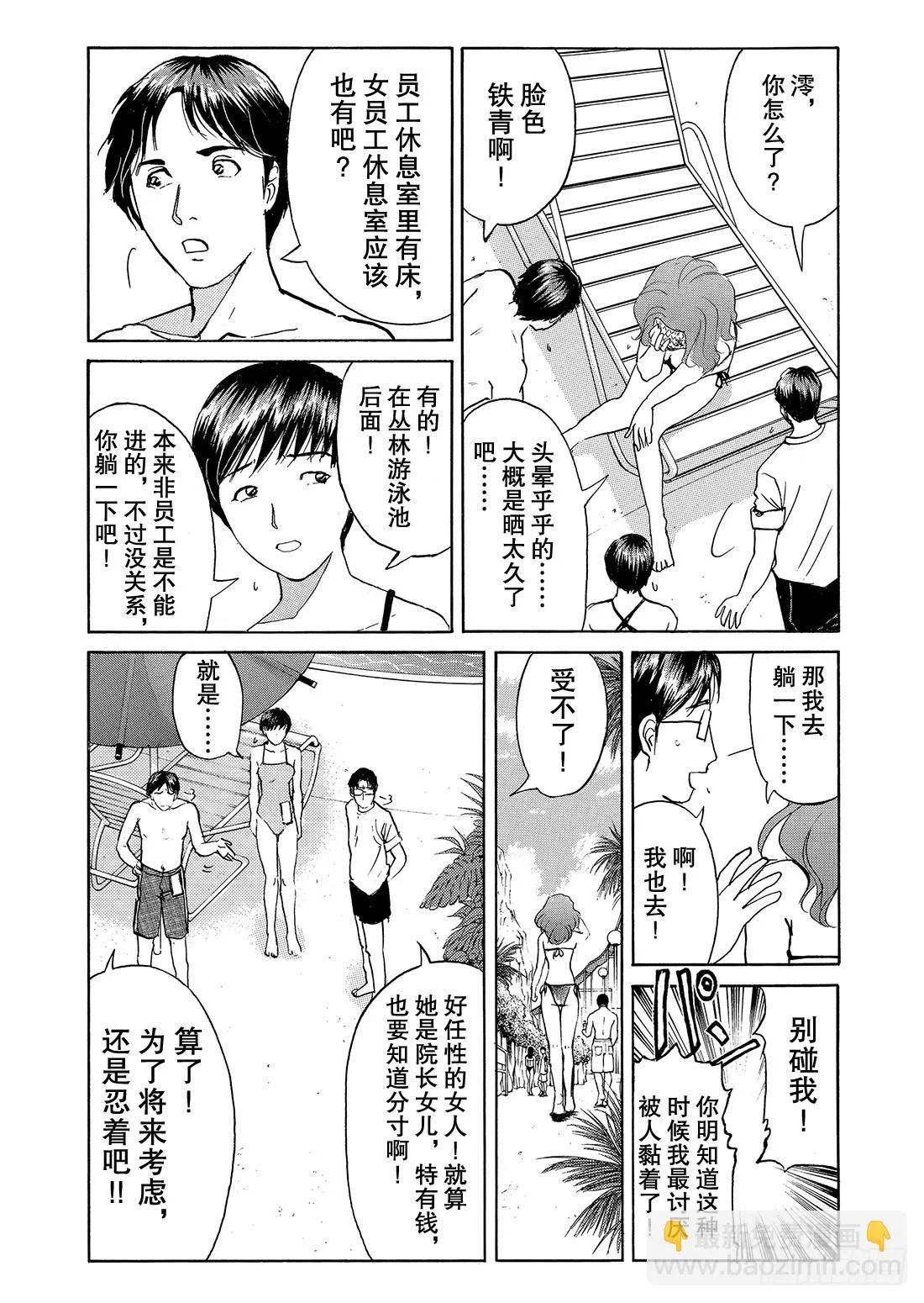 染血泳池杀人事件 问题篇1 第18页