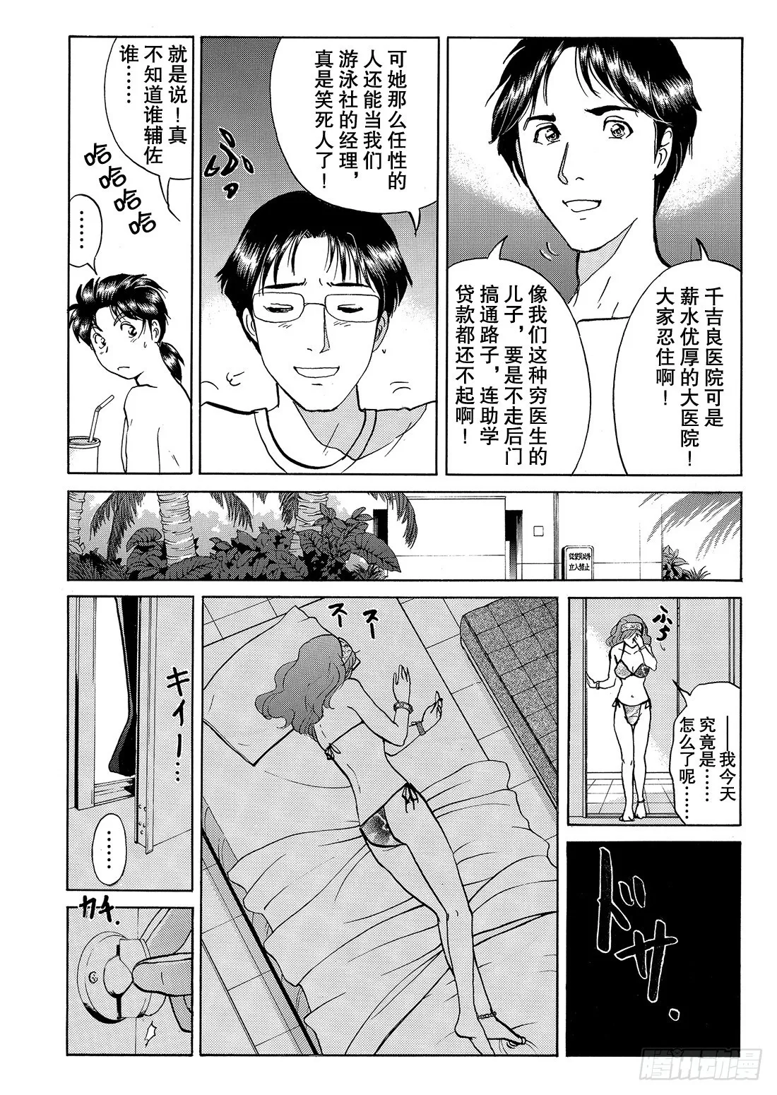 染血泳池杀人事件 问题篇1 第19页