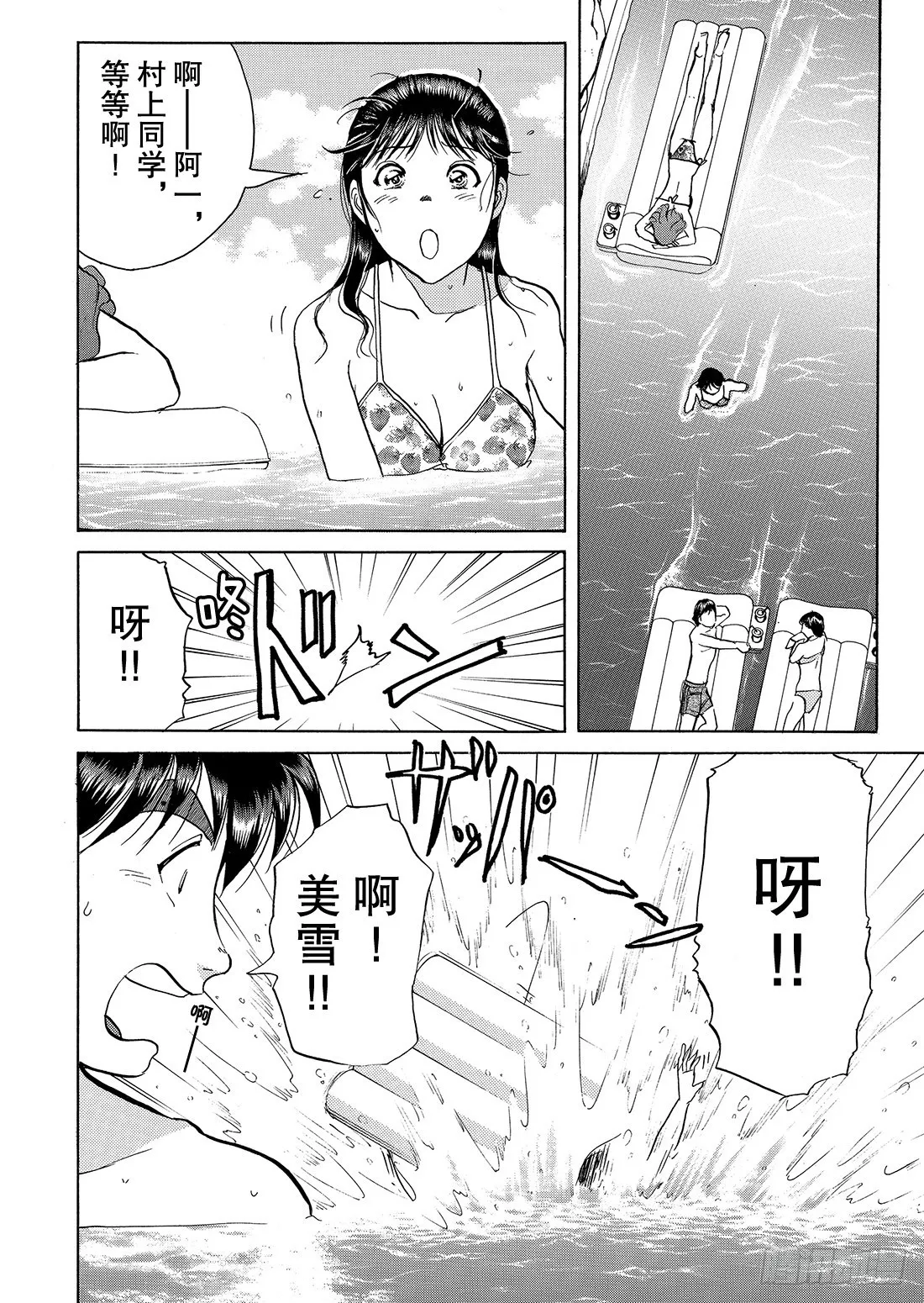 染血泳池杀人事件 问题篇1 第21页