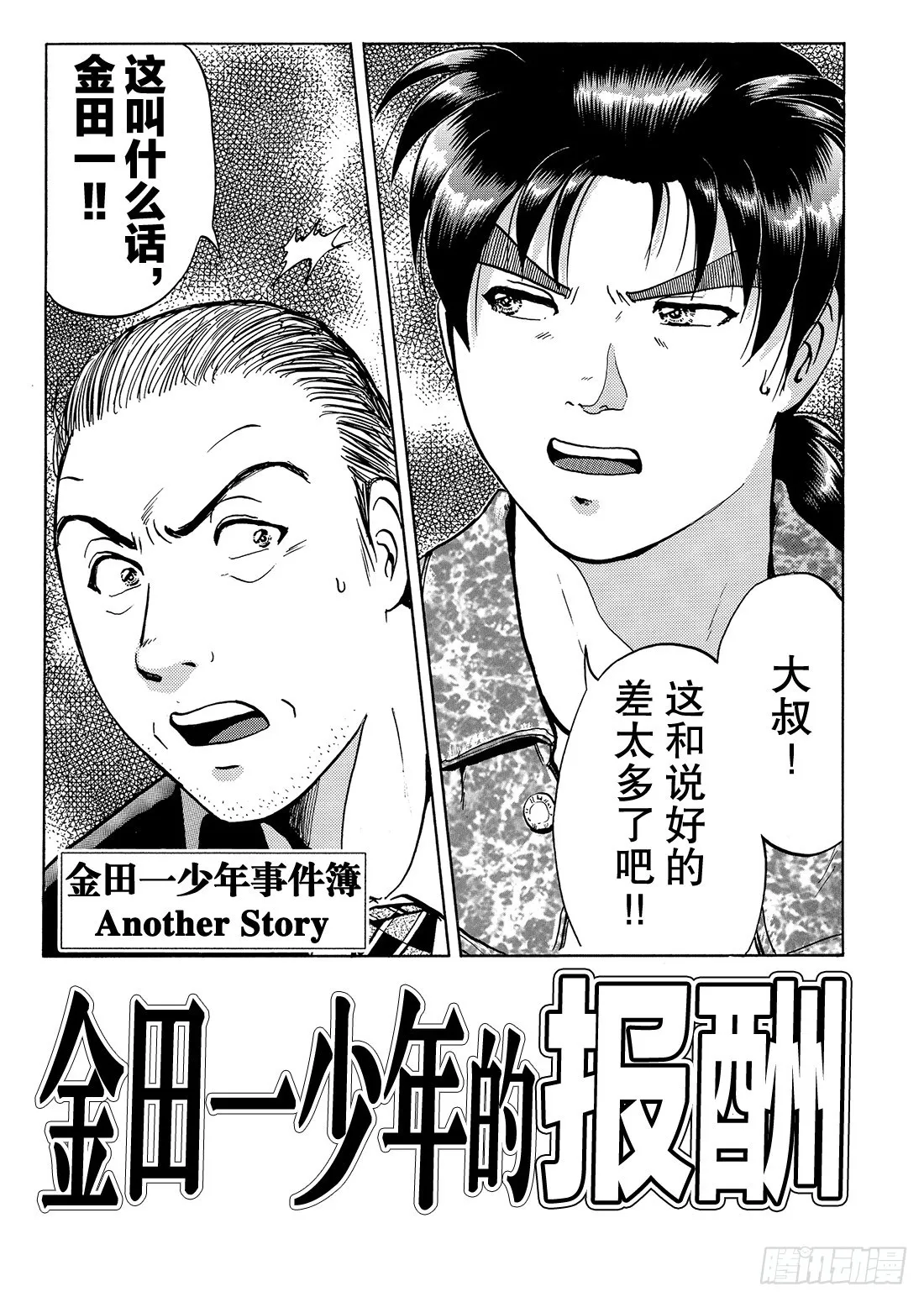 金田一少年的报酬 第2页