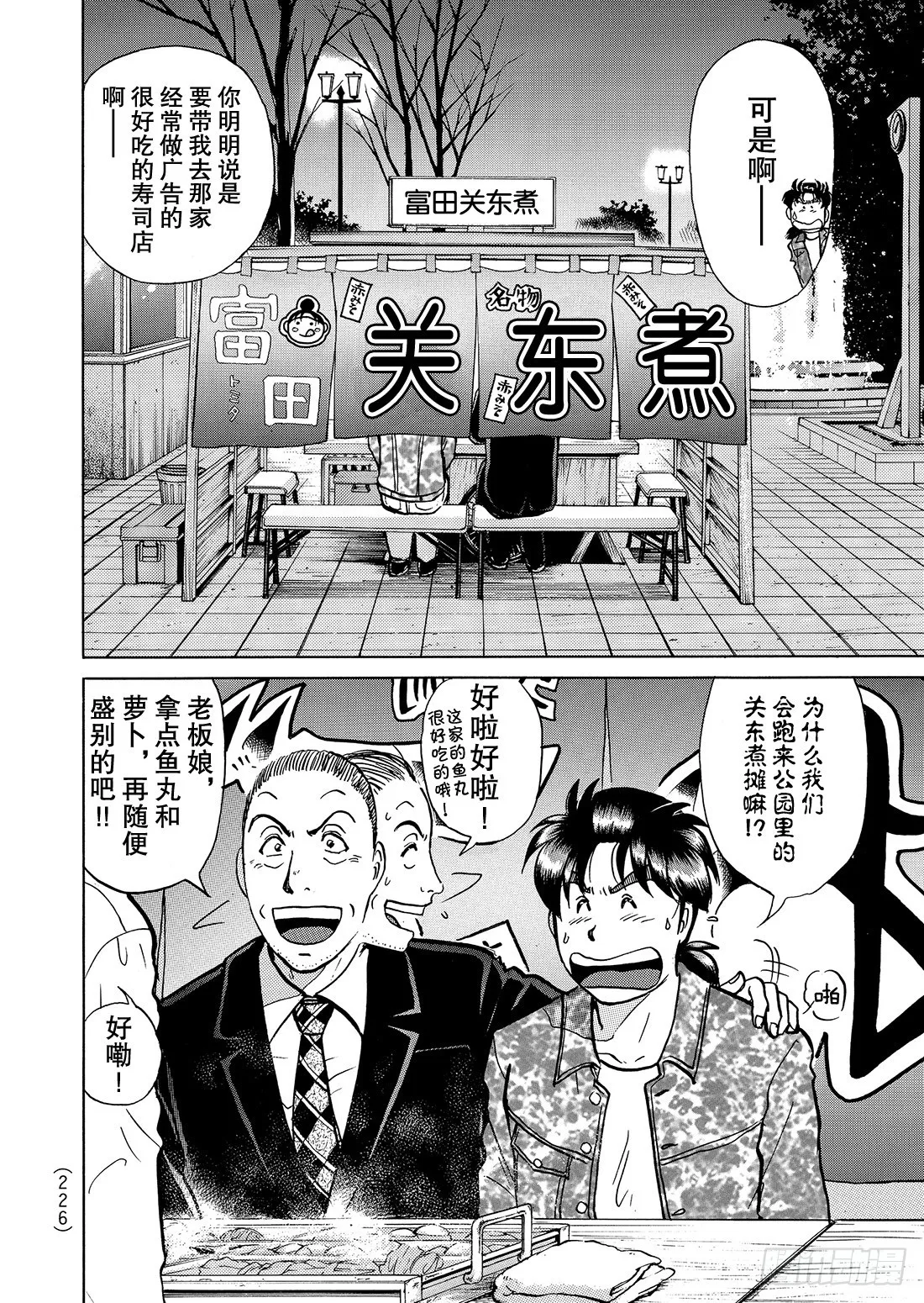 金田一少年的报酬 第3页