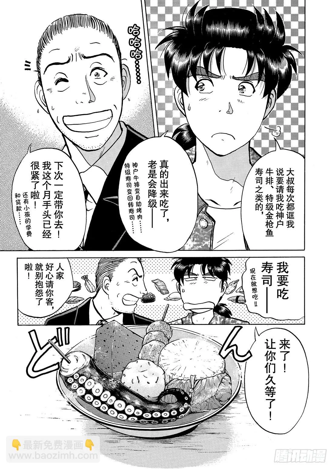 金田一少年的报酬 第4页