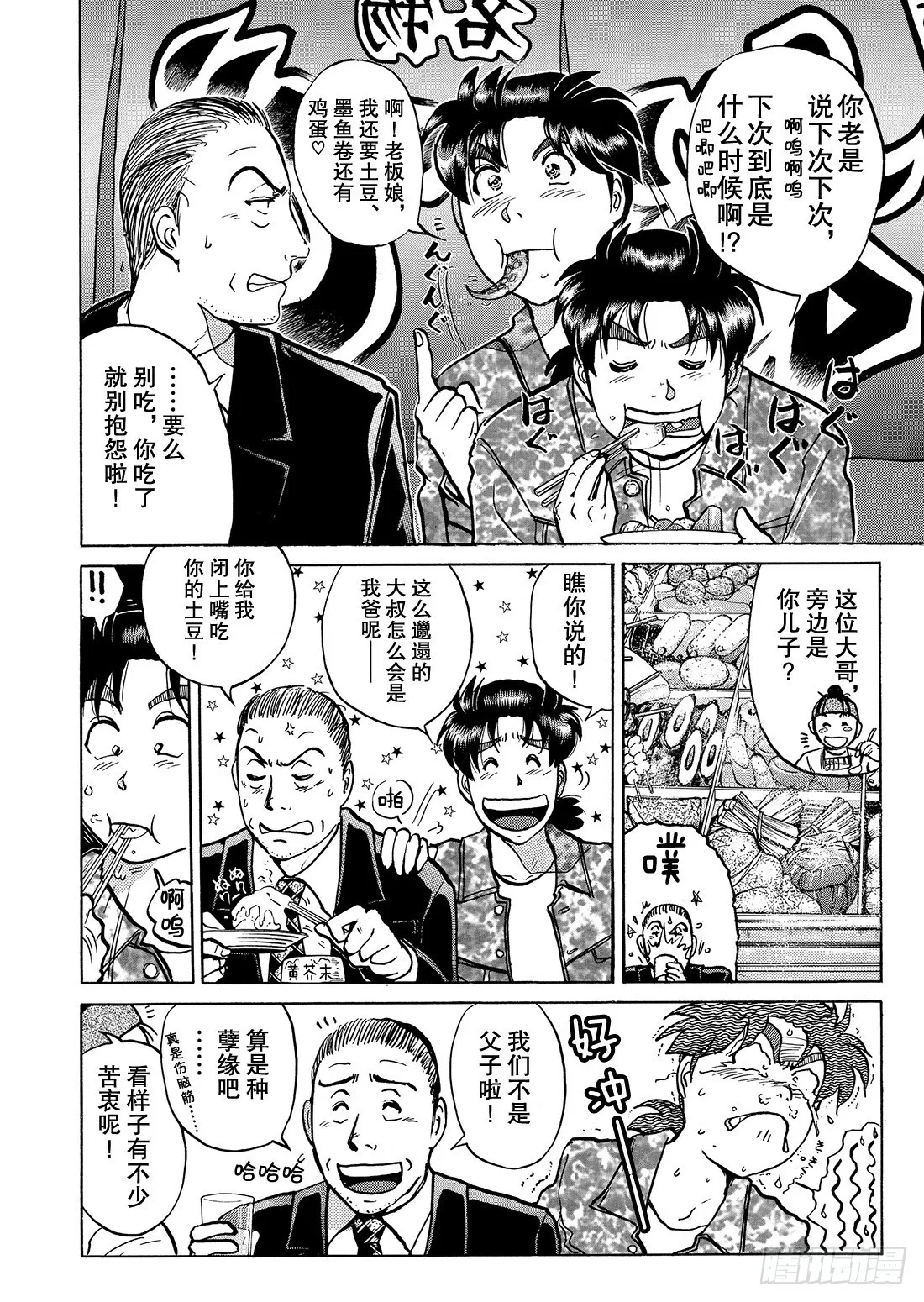 金田一少年的报酬 第5页