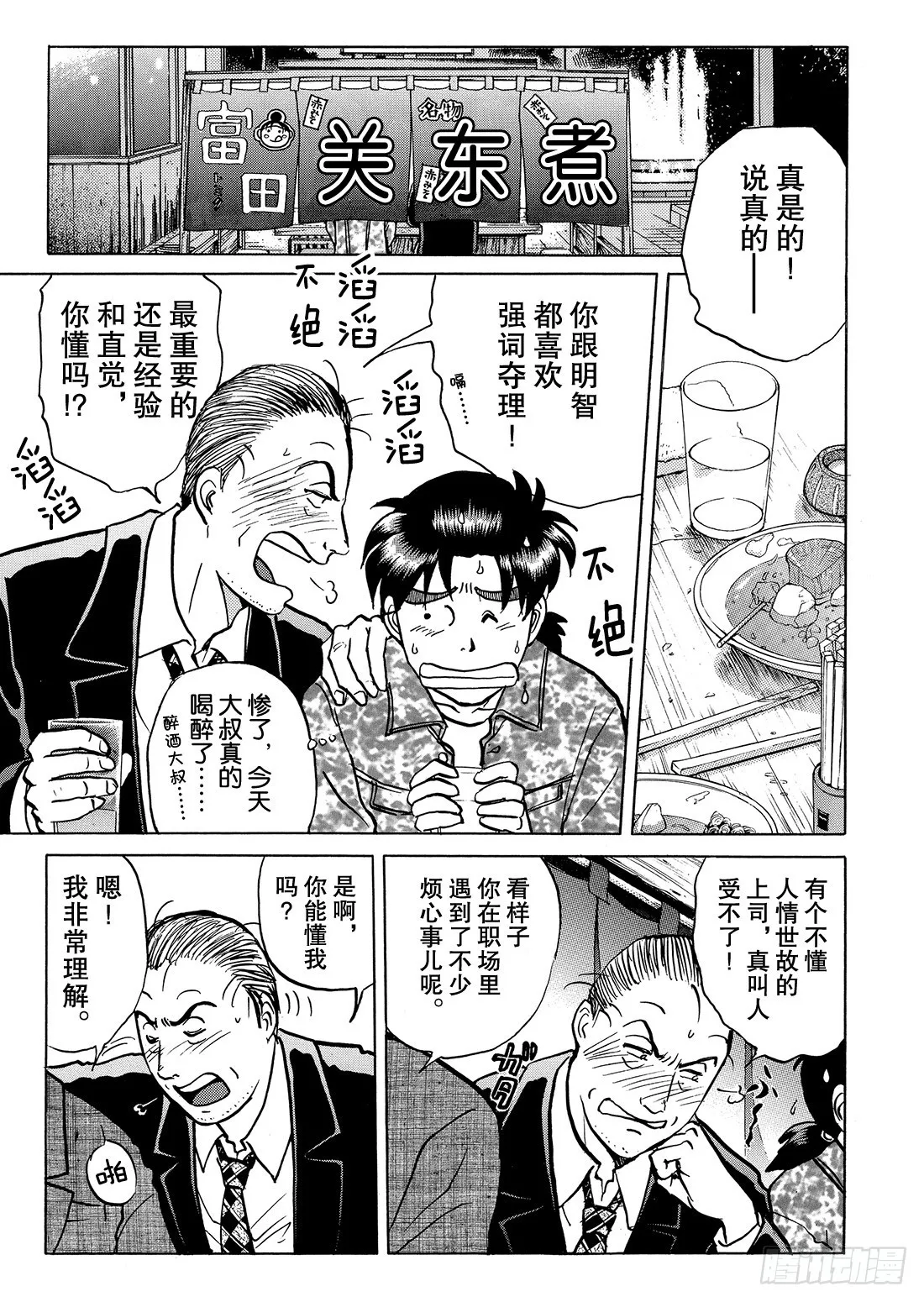 金田一少年的报酬 第6页