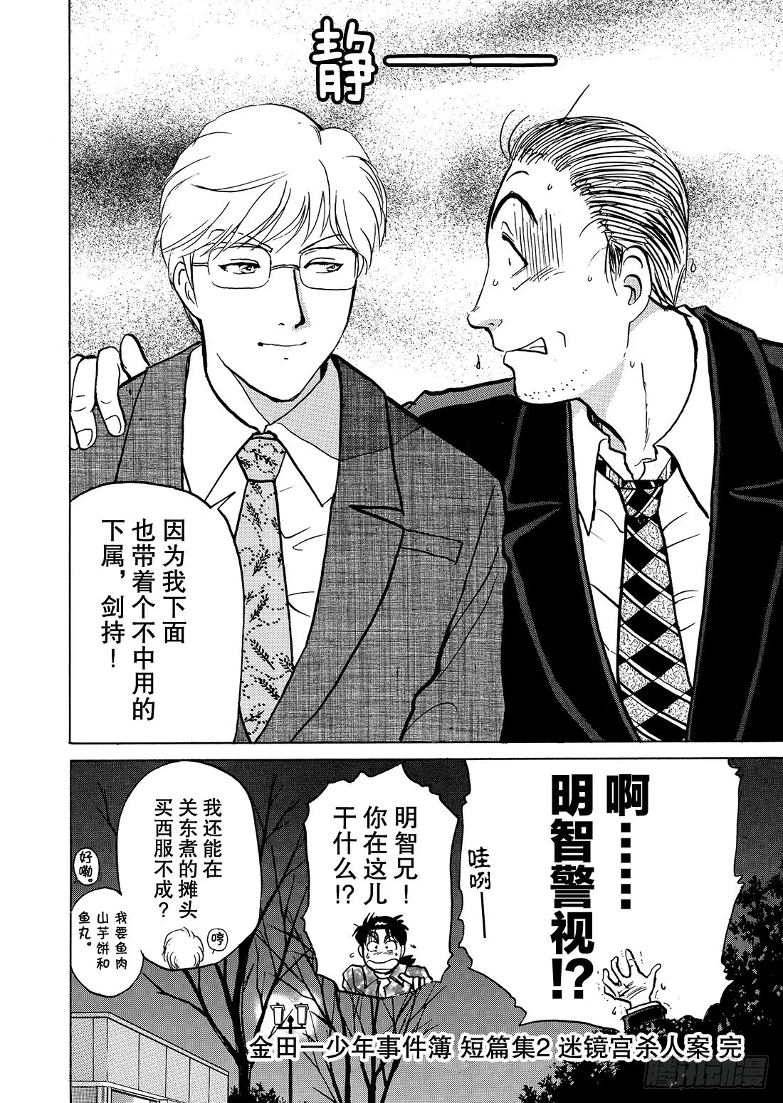 金田一少年的报酬 第7页