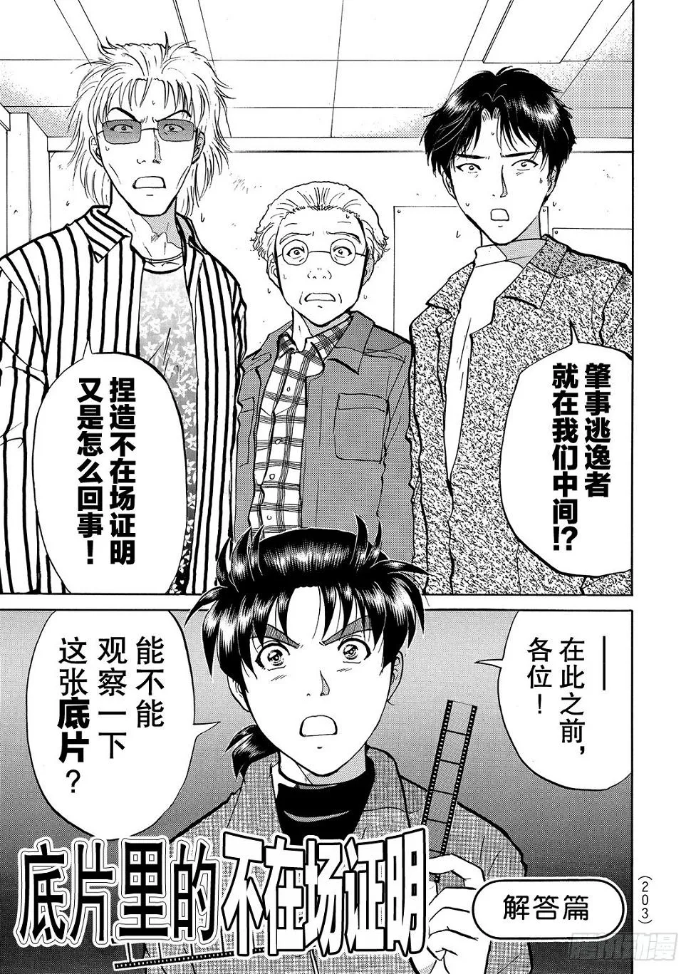 底片里的不在场证明 解答篇 第2页