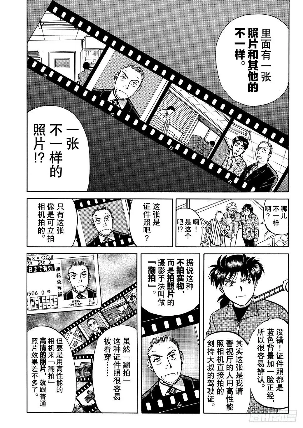 底片里的不在场证明 解答篇 第3页