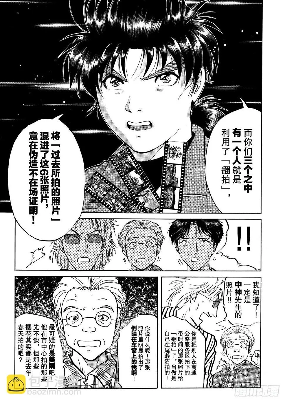 底片里的不在场证明 解答篇 第4页