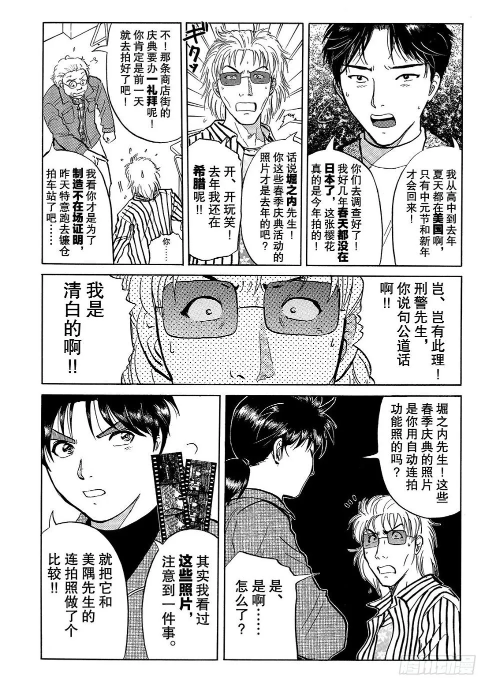 底片里的不在场证明 解答篇 第5页