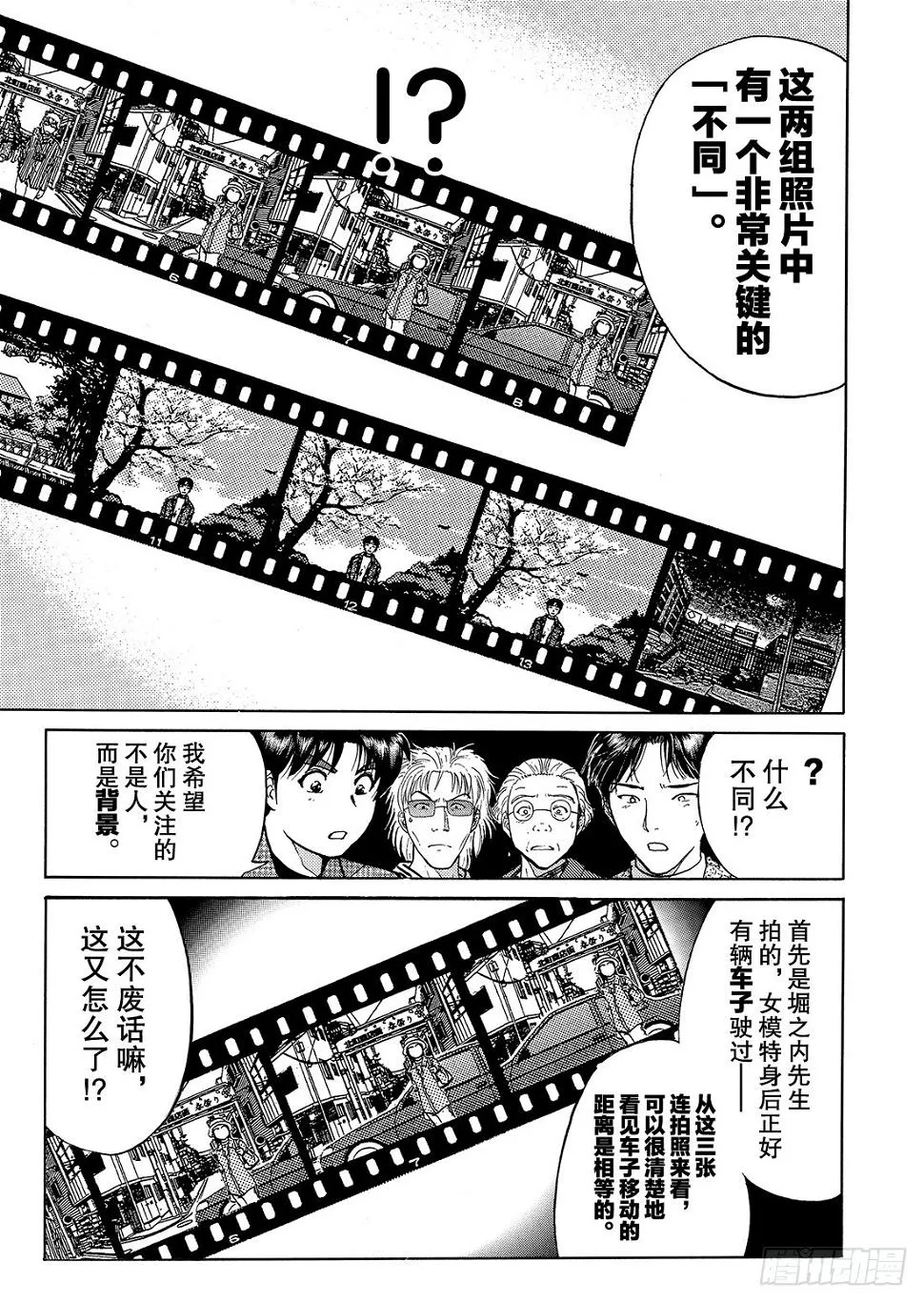 底片里的不在场证明 解答篇 第6页