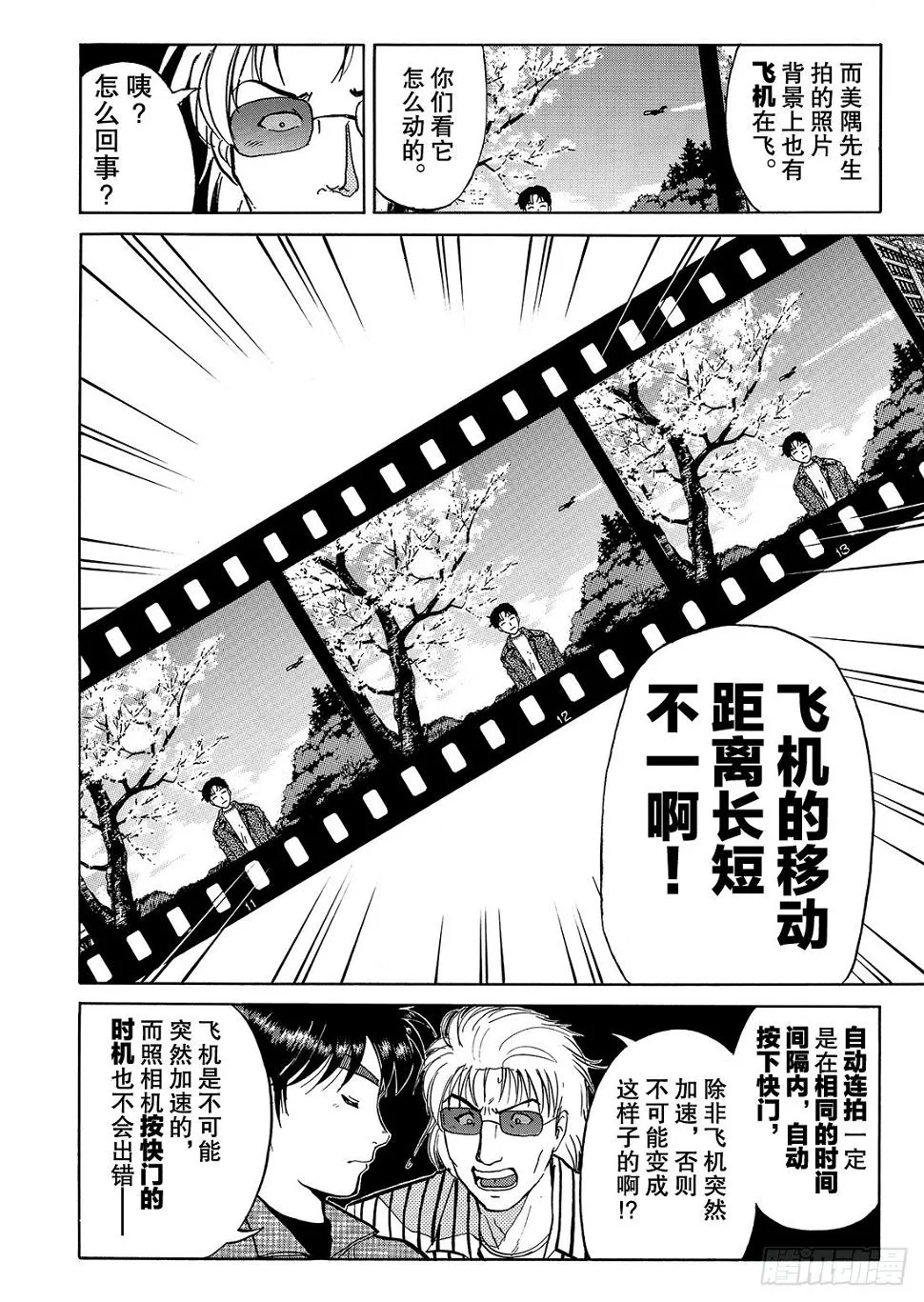 底片里的不在场证明 解答篇 第7页
