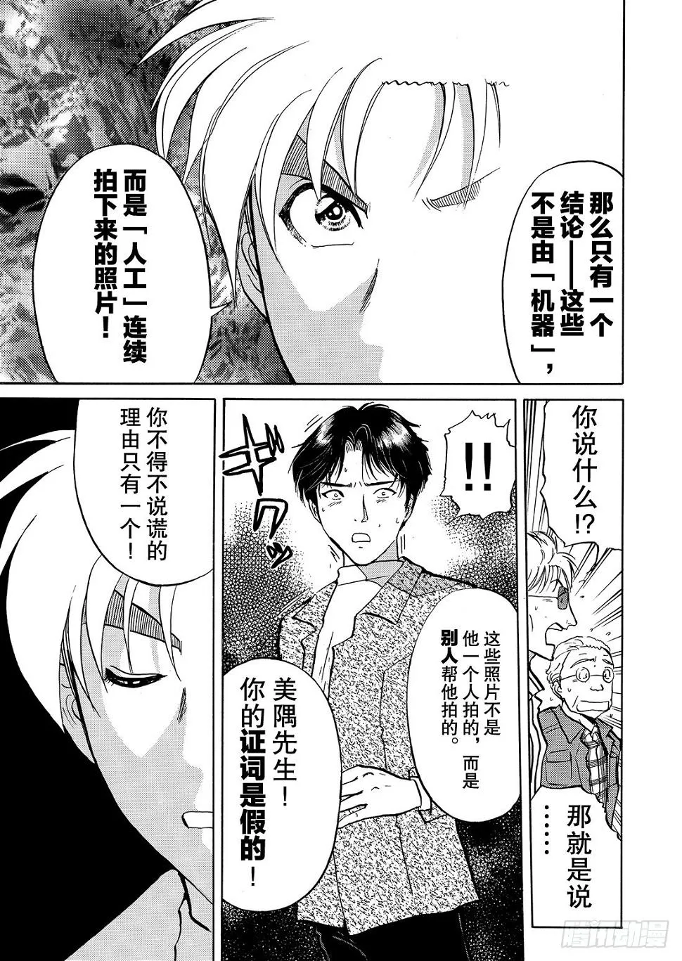 底片里的不在场证明 解答篇 第8页