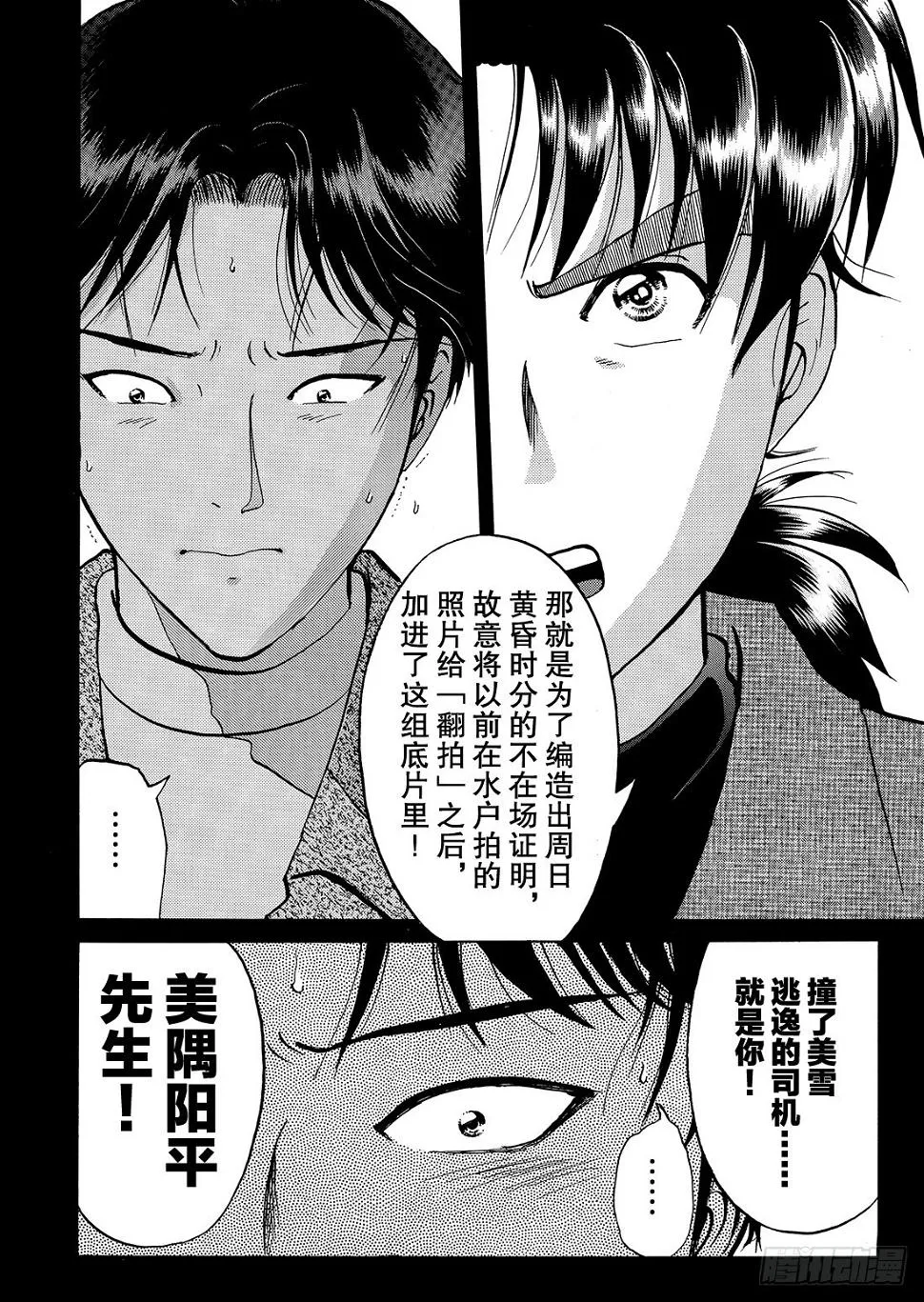 底片里的不在场证明 解答篇 第9页
