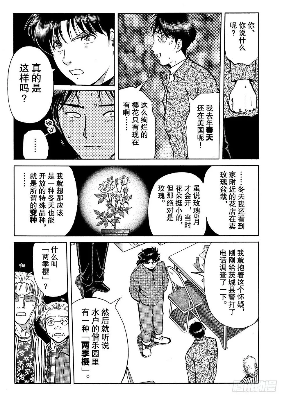 底片里的不在场证明 解答篇 第10页