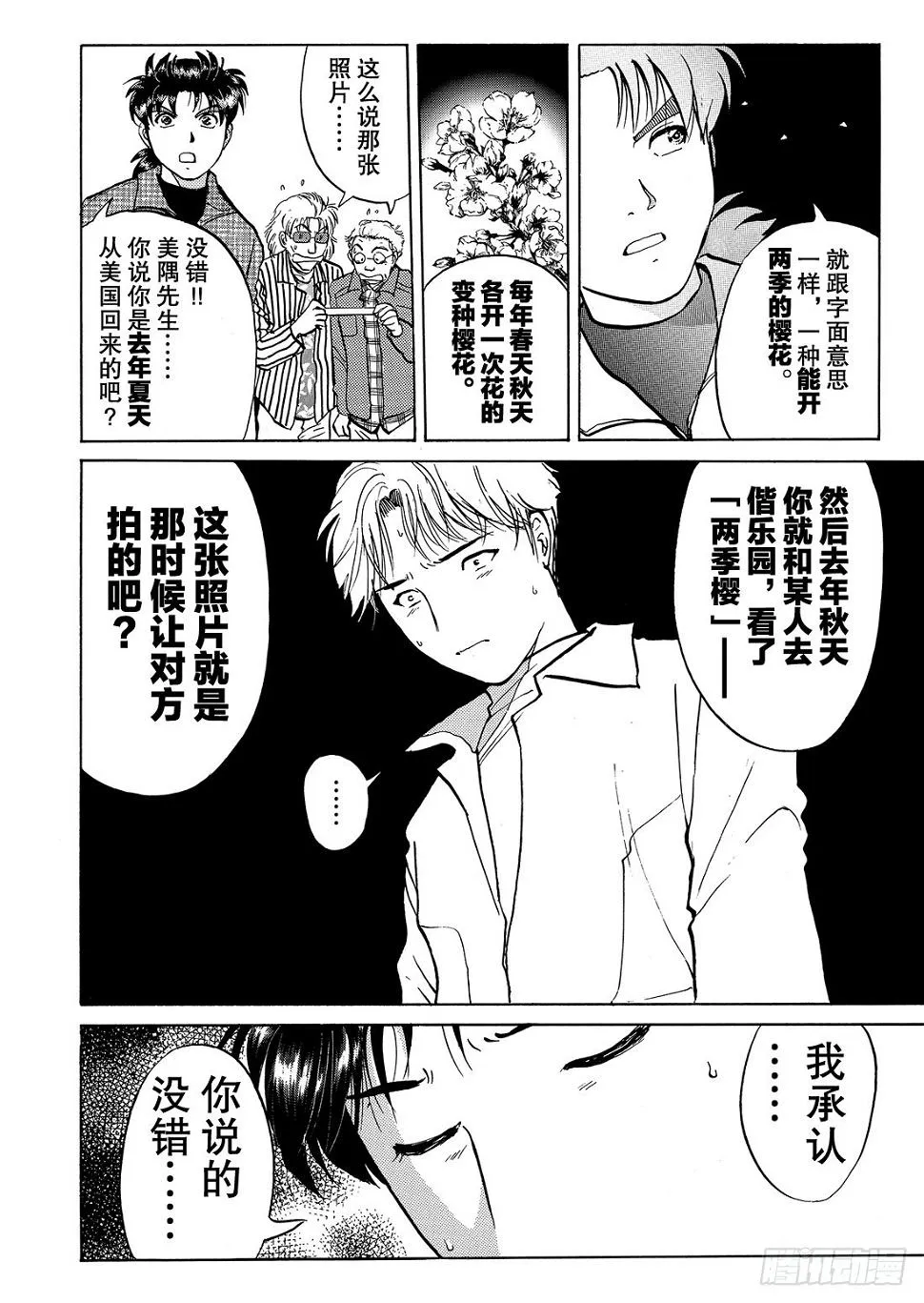 底片里的不在场证明 解答篇 第11页