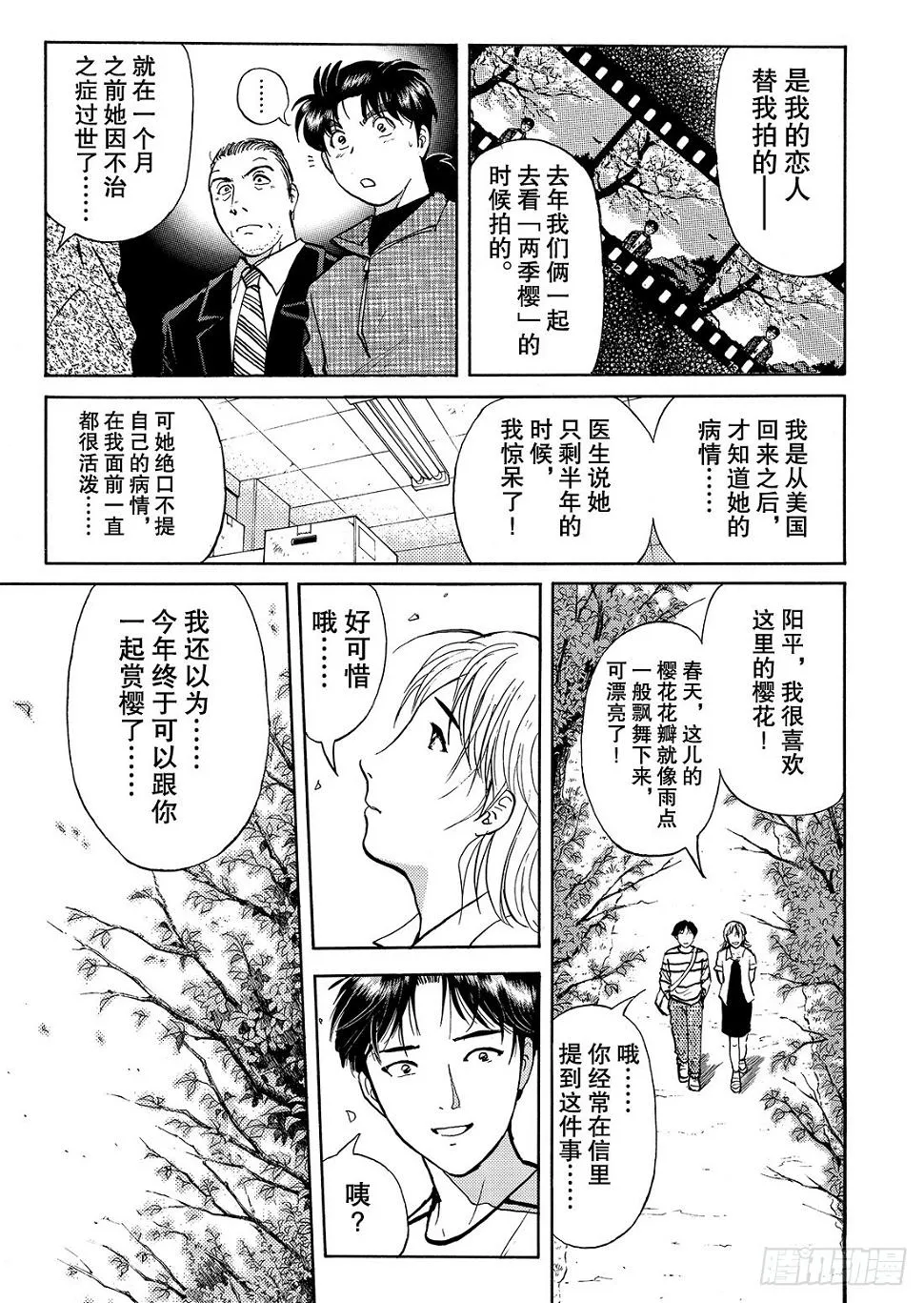底片里的不在场证明 解答篇 第12页
