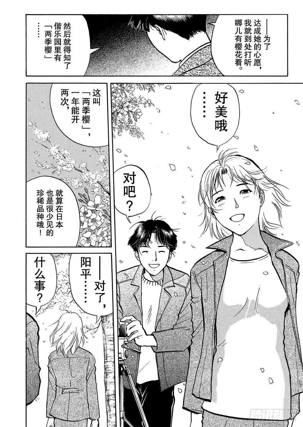 底片里的不在场证明 解答篇 第13页