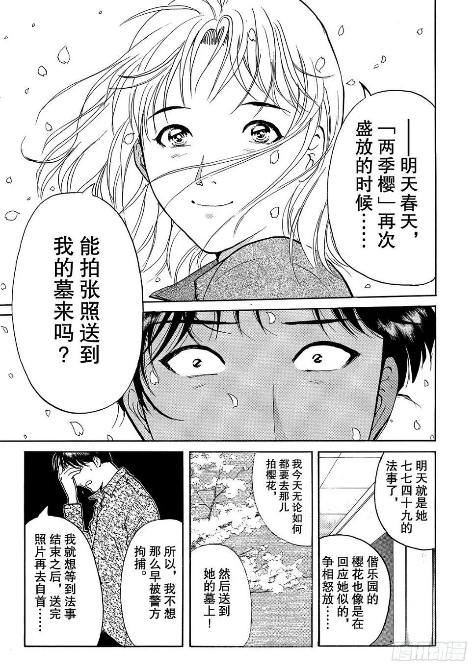 底片里的不在场证明 解答篇 第14页