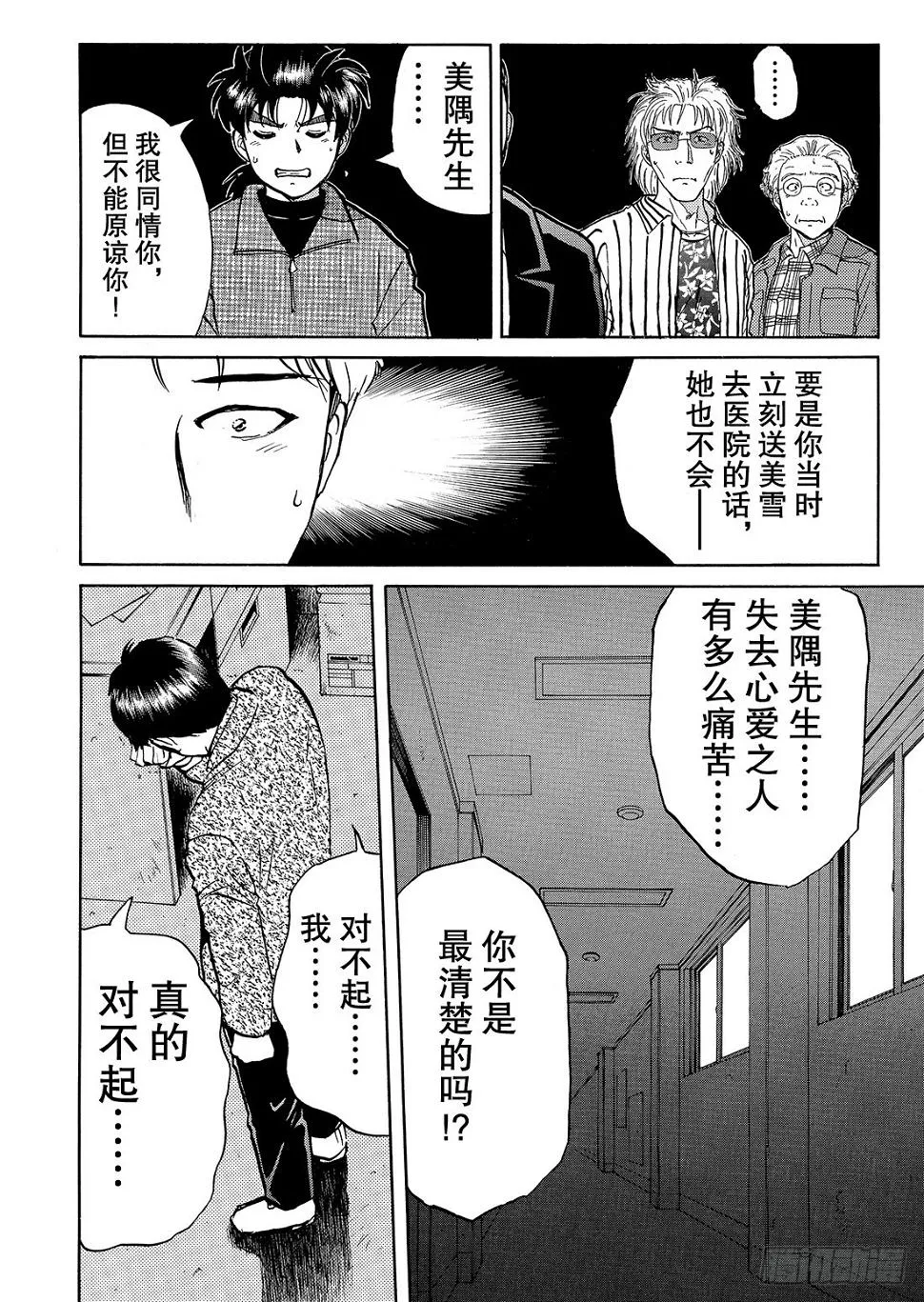 底片里的不在场证明 解答篇 第15页
