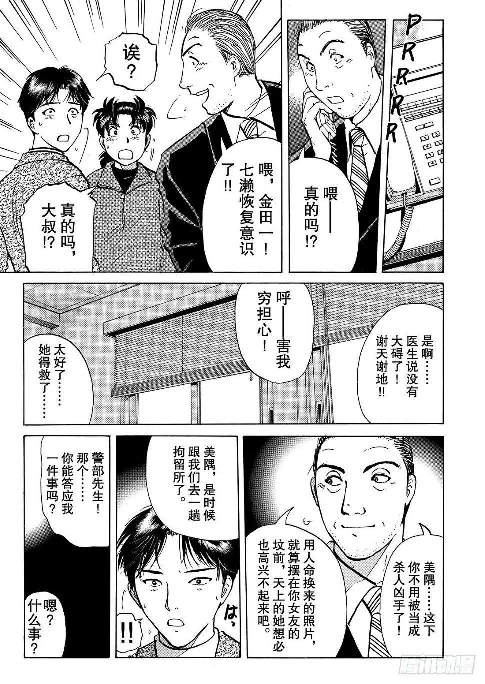 底片里的不在场证明 解答篇 第16页