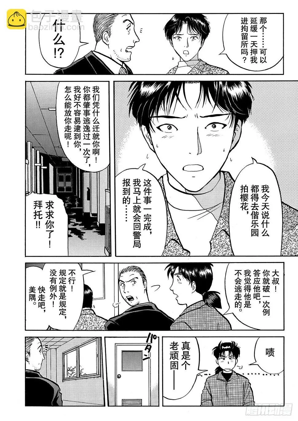 底片里的不在场证明 解答篇 第17页