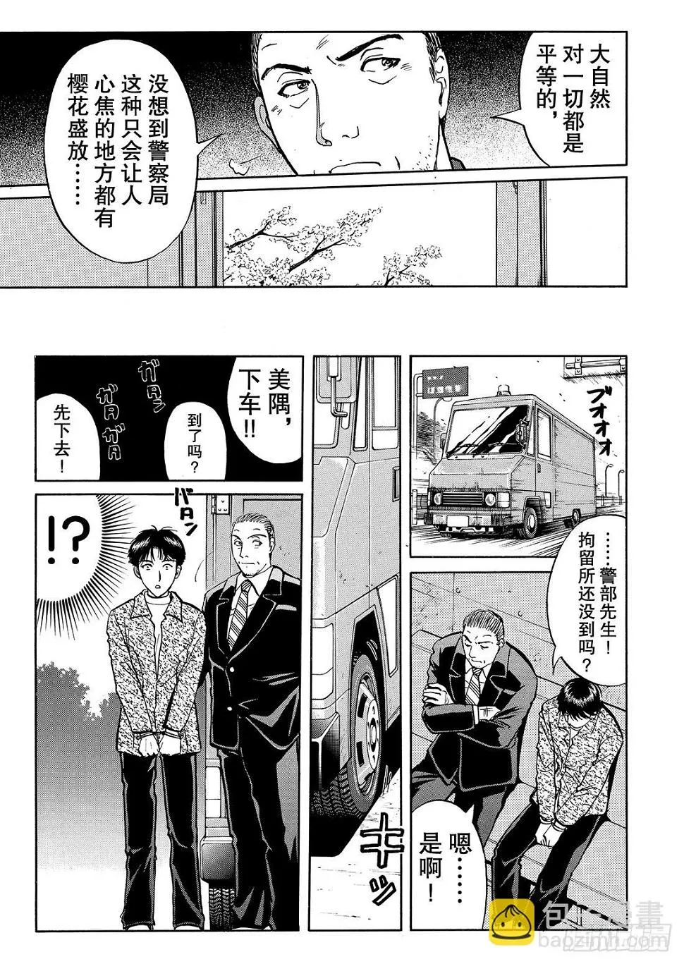 底片里的不在场证明 解答篇 第18页