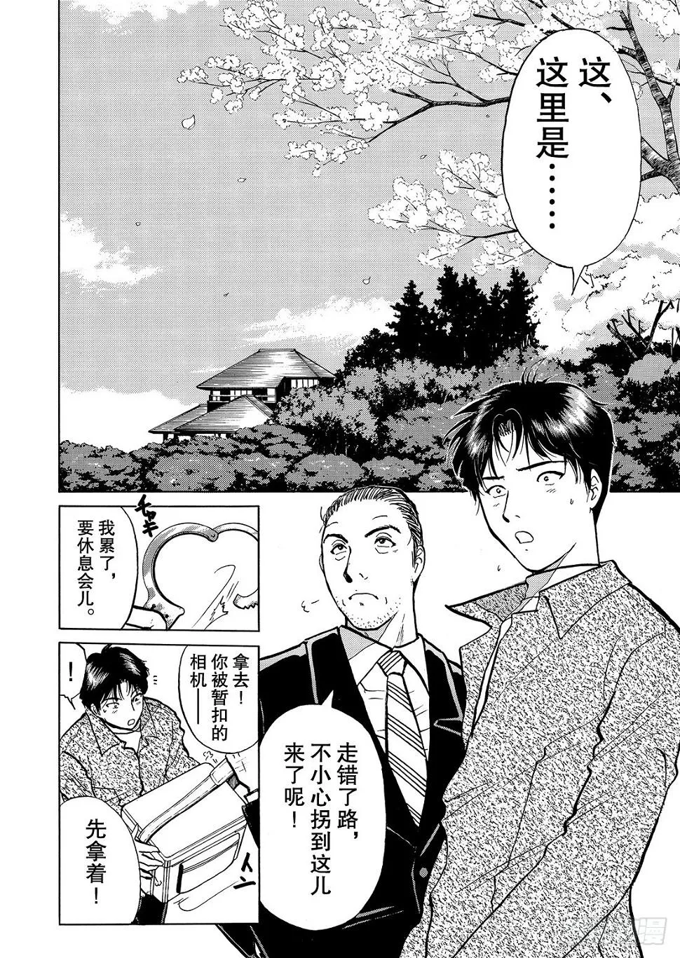 底片里的不在场证明 解答篇 第19页
