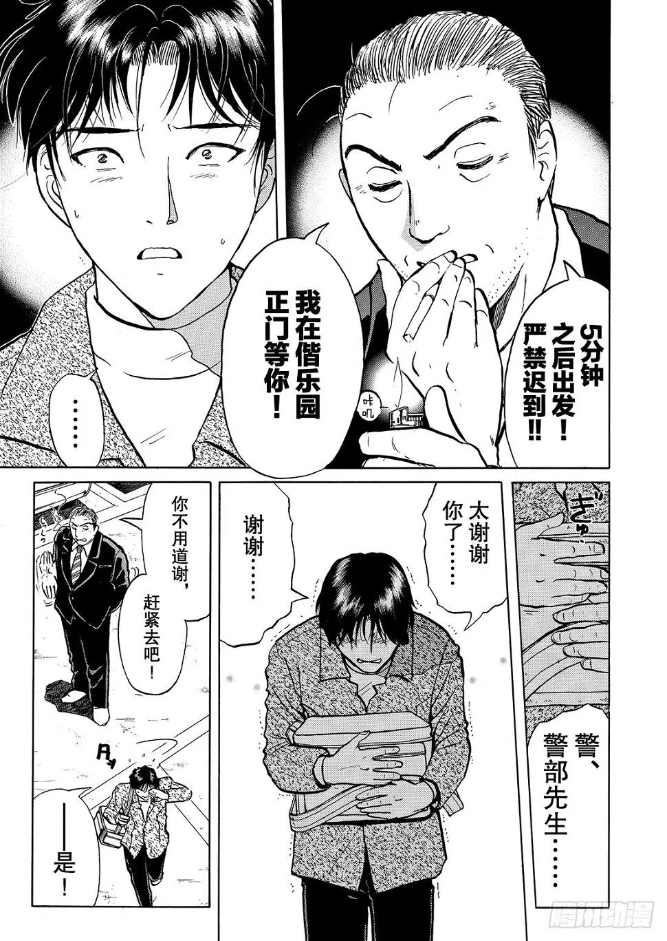 底片里的不在场证明 解答篇 第20页