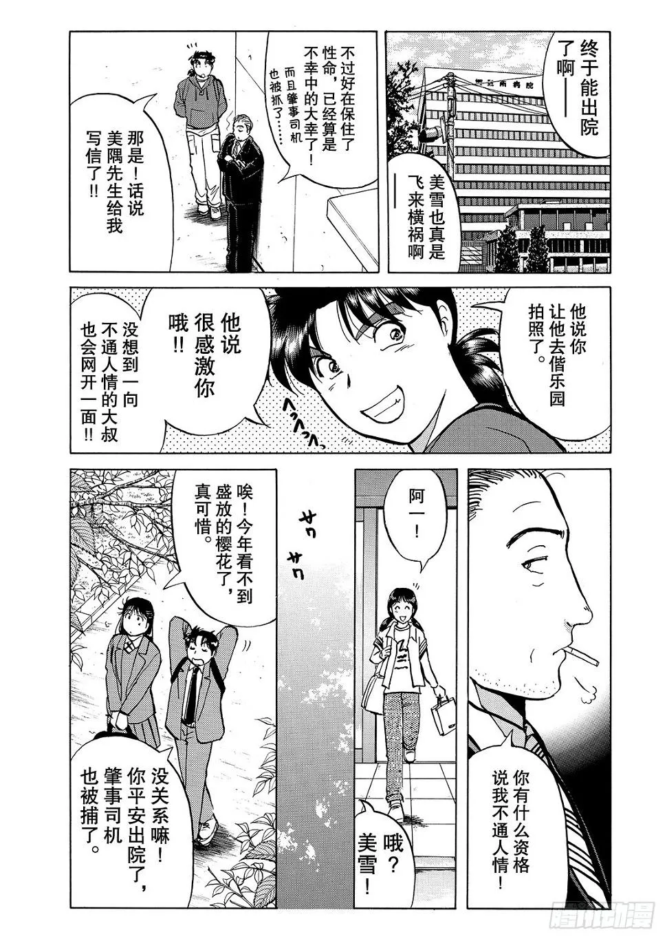 底片里的不在场证明 解答篇 第22页