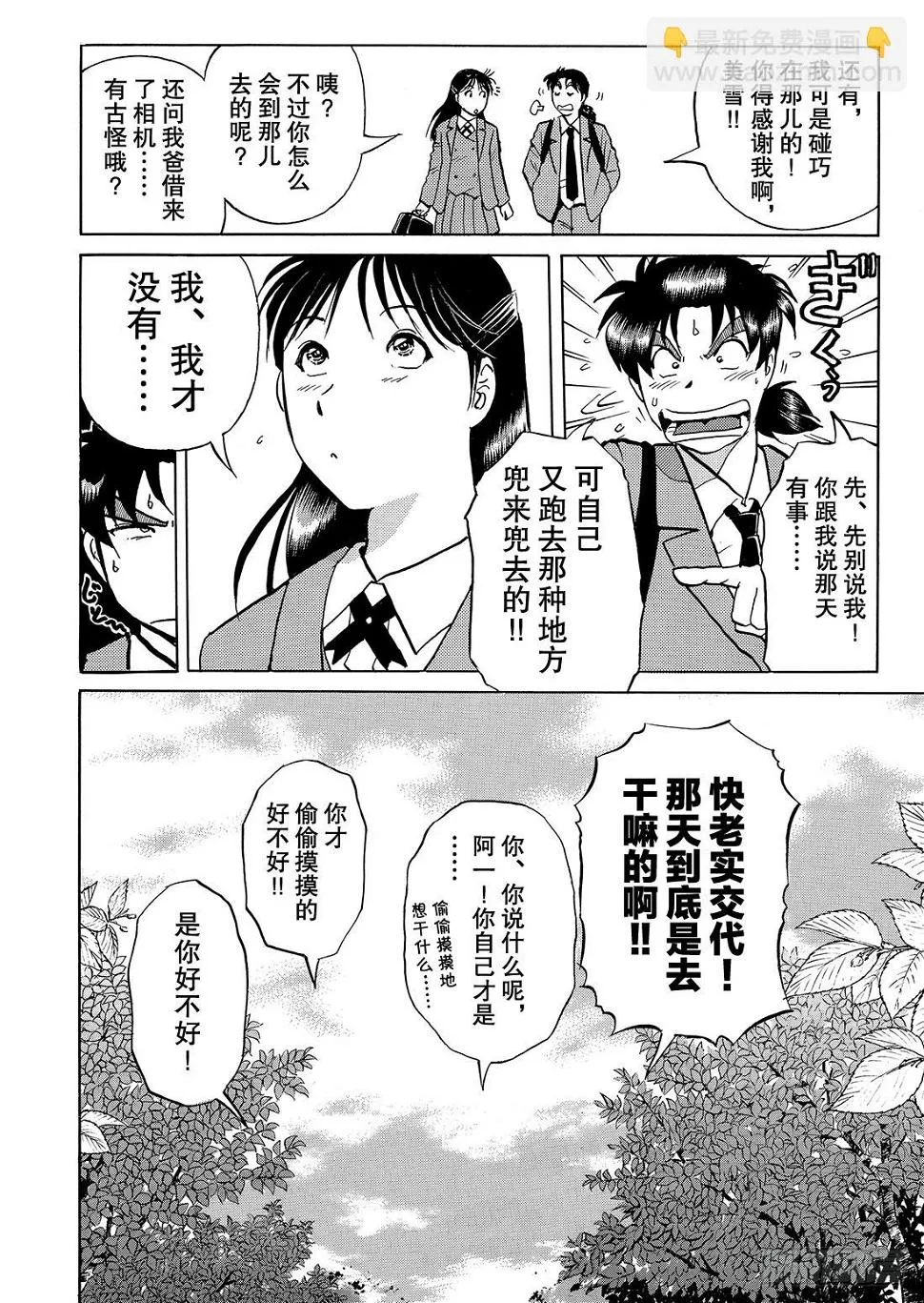 底片里的不在场证明 解答篇 第23页