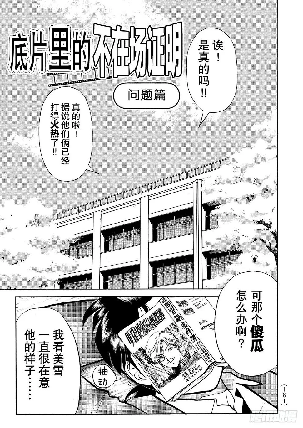 底片里的不在场证明 问题篇 第2页