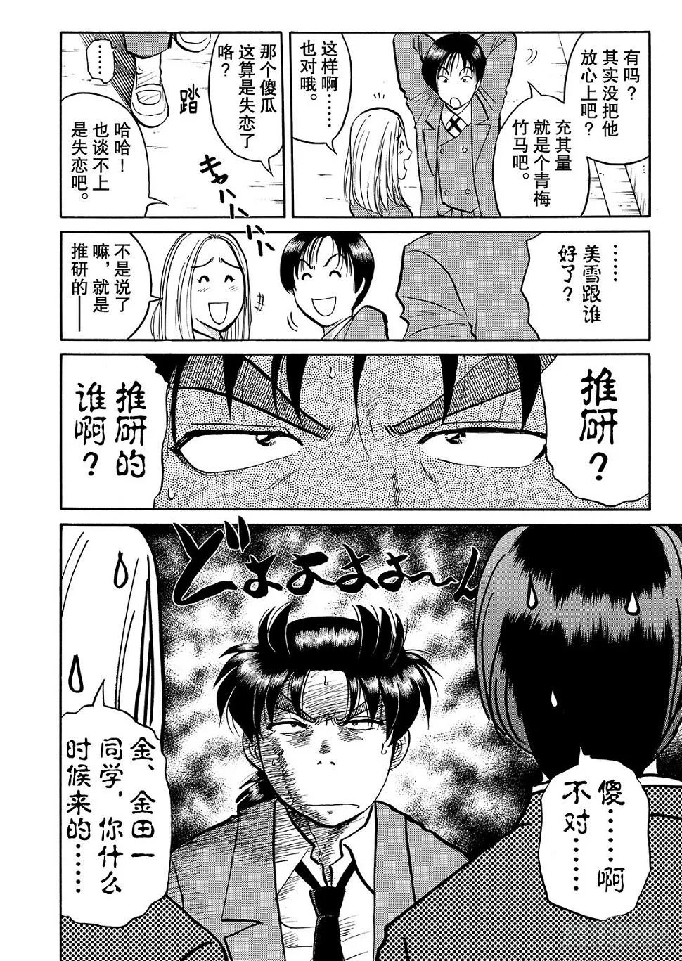 底片里的不在场证明 问题篇 第3页