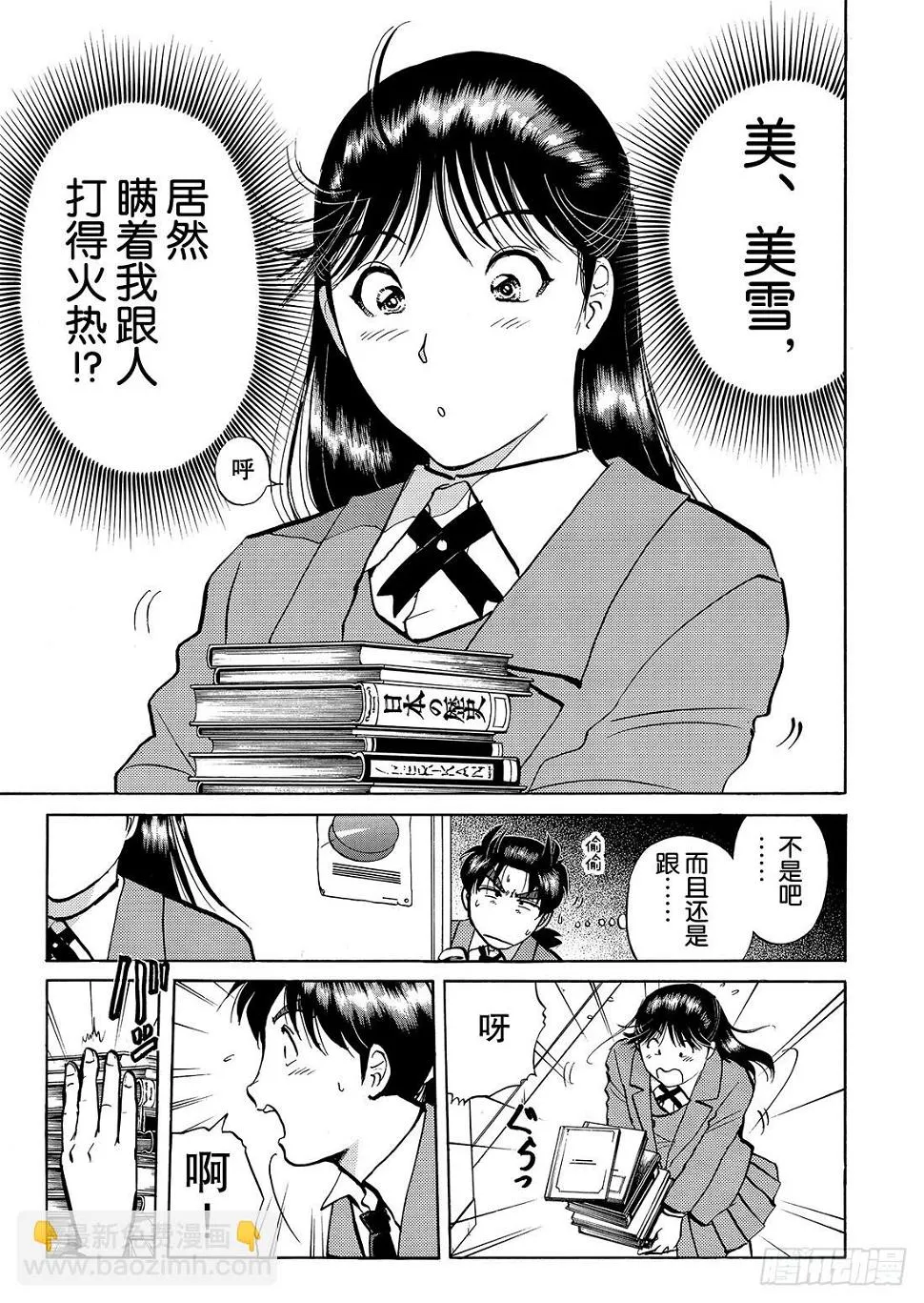 底片里的不在场证明 问题篇 第4页