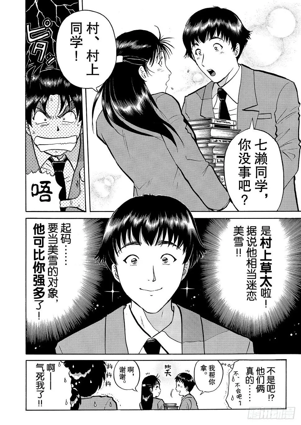 底片里的不在场证明 问题篇 第5页