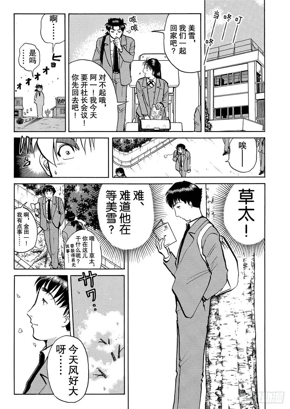 底片里的不在场证明 问题篇 第6页