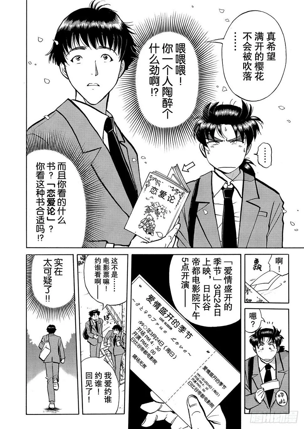 底片里的不在场证明 问题篇 第7页